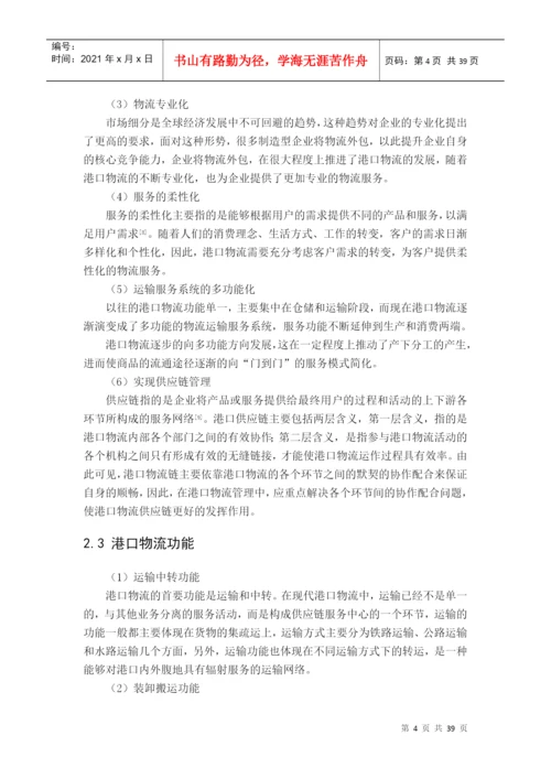 粮食物流研究毕业论文.docx
