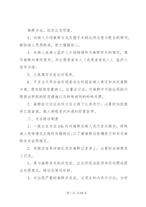 医院麻醉科各项规章制度.docx