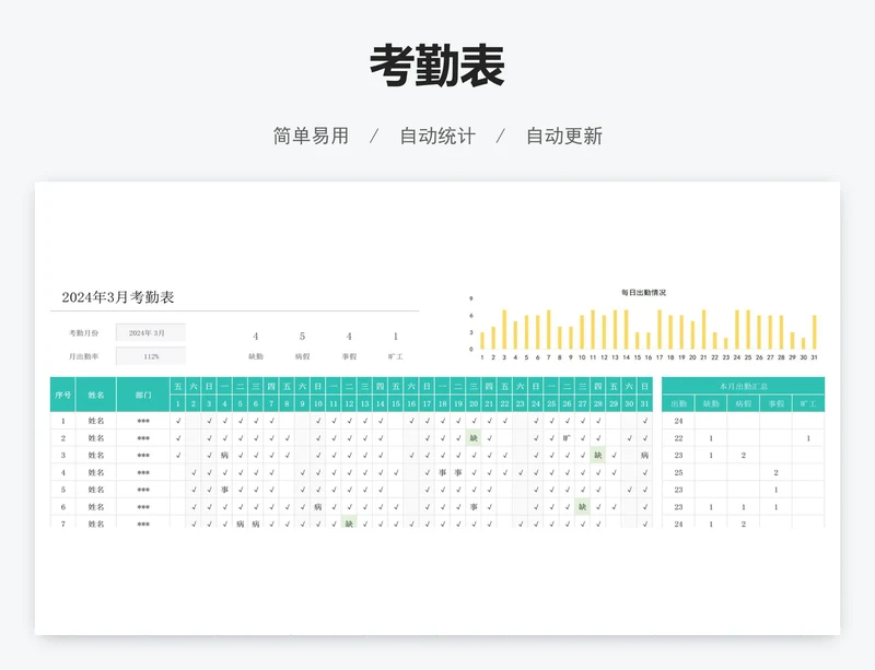 考勤表