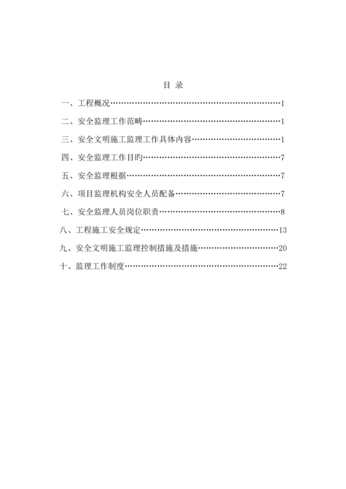 房屋优质建筑安全监理重点规划.docx