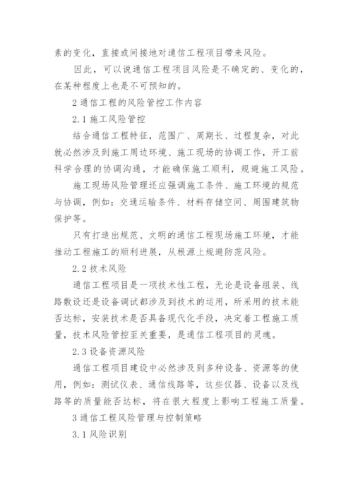 通信工程发展前景分析论文.docx