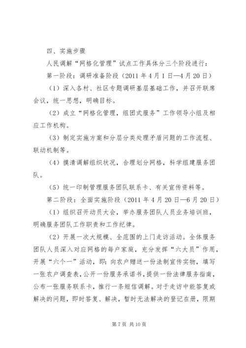 人民调解网格化指导工作方案.docx