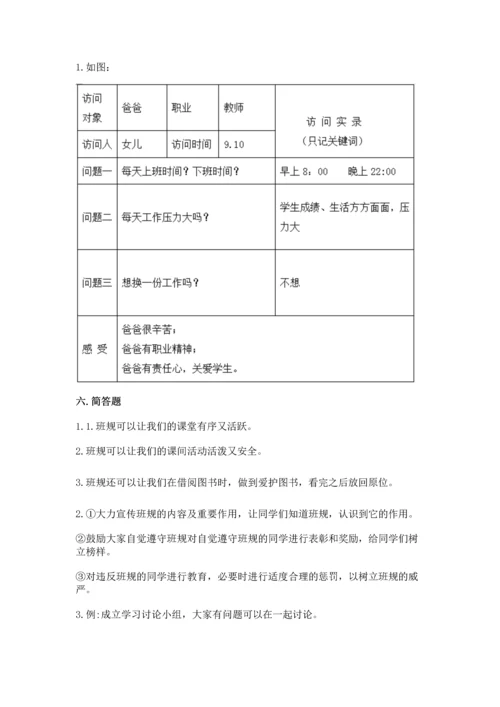 部编版道德与法治四年级上册期中测试卷及完整答案【考点梳理】.docx