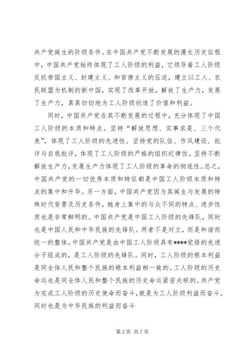 对党的性质的认识 (2).docx