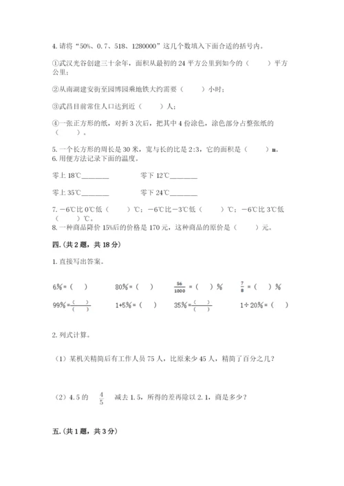 小学六年级数学毕业试题及答案（典优）.docx