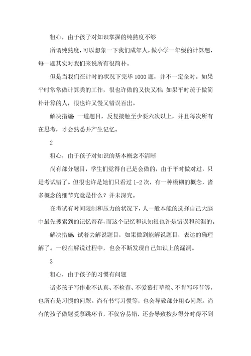 孩子亲班主任班主任提醒：孩子做错题，真正的原因不是粗心，而是这4点！