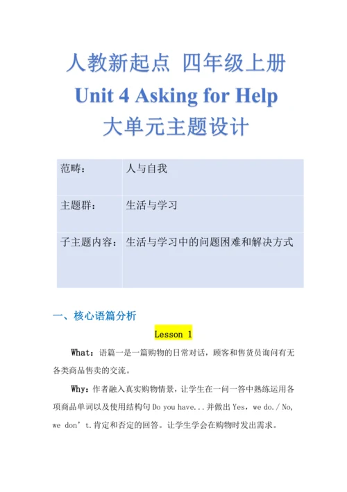 Unit 4 Asking for Help Lesson 3 大单元设计