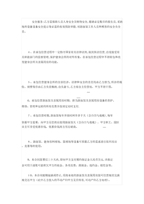 健身会所承包经营合同模板