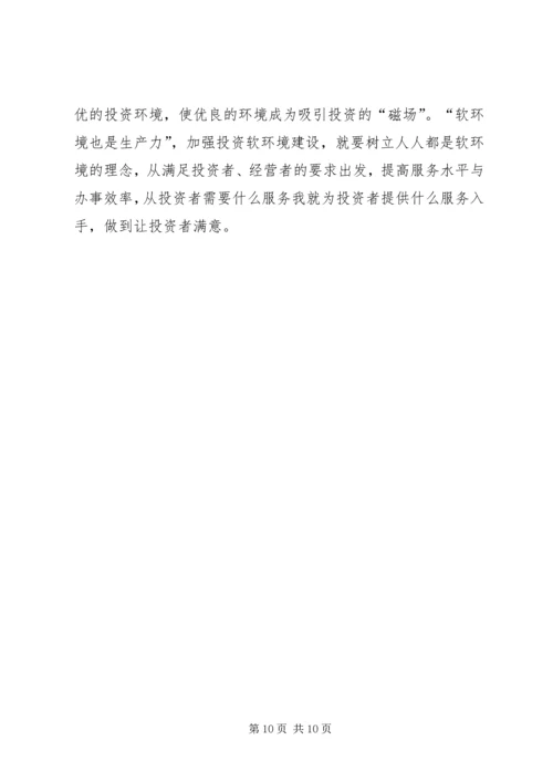 学习环境创优心得体会 (4).docx