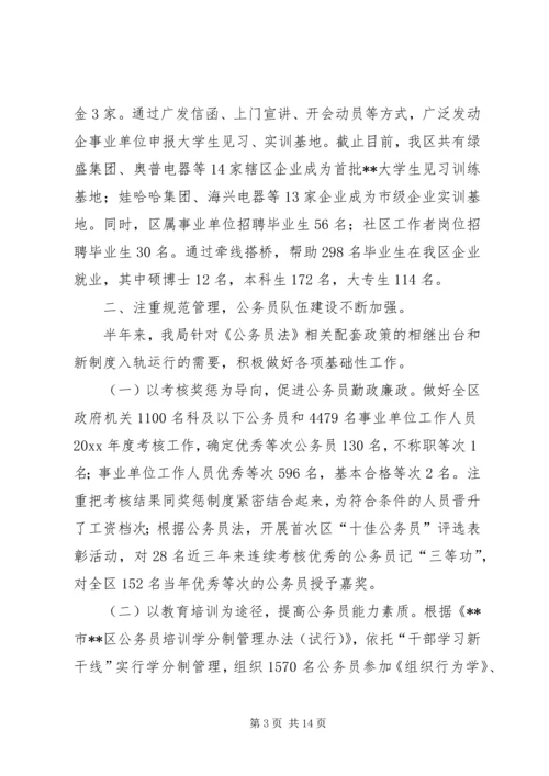 人事编办上半年工作总结.docx