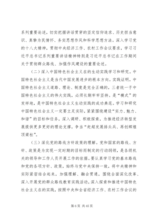 党的群众路线学习和教育工作方案9篇.docx