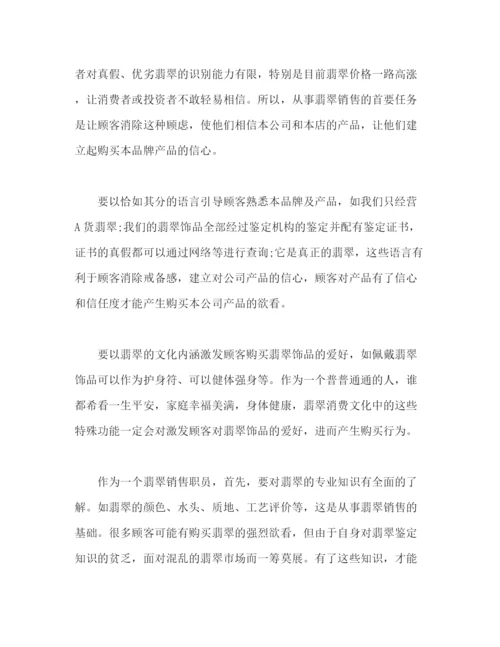 精编之珠宝营业员个人年度工作总结范文两篇2).docx