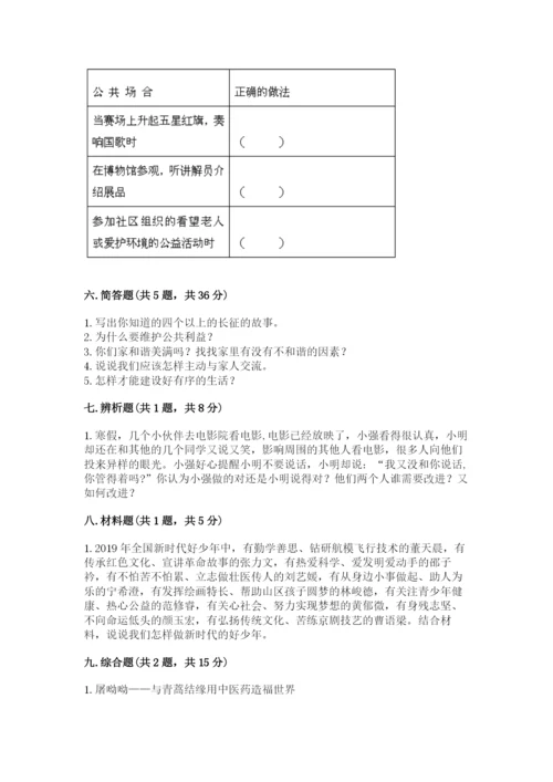 部编版五年级下册道德与法治 期末测试卷附完整答案【必刷】.docx
