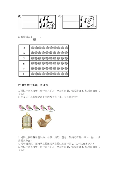 北师大版一年级上册数学期中测试卷（中心小学）.docx