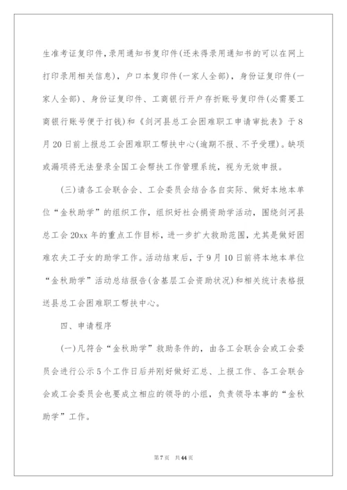 2022“金秋助学”活动方案.docx