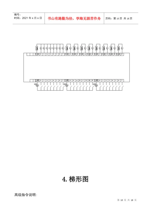 毕业论文之彩灯闪烁程序设计.docx