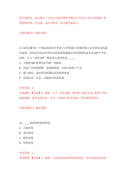 山东临沂经济技术开发区招考聘用劳务派遣工作人员50人模拟卷第4版