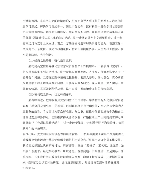 2022年党支部组织生活会对照检查材料_党员组织生活会个人对照检查材料.docx