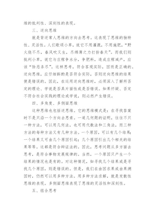 创造性思维的几种思维形式论文.docx