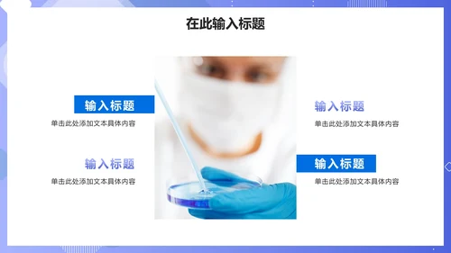 紫色实景渐变医疗行业通用PPT模板