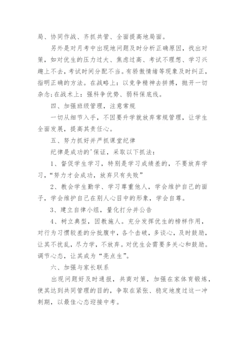 初三第二学期班主任工作计划.docx