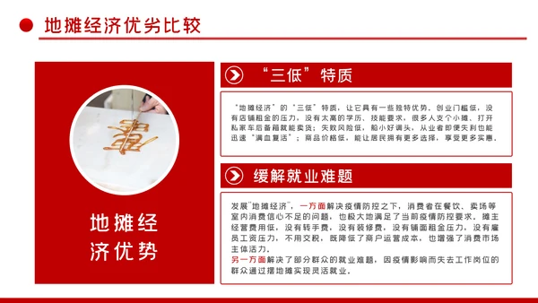 详细解读地摊经济发展情况与趋势PPT模板