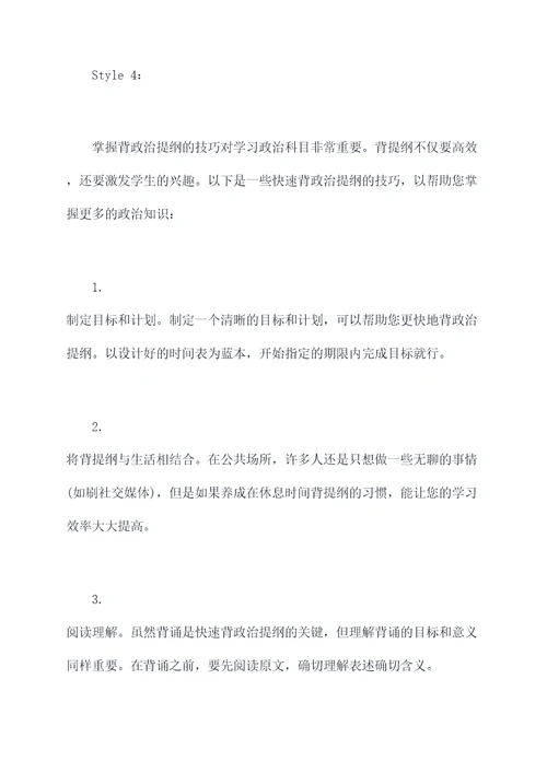 如何更快的背政治提纲