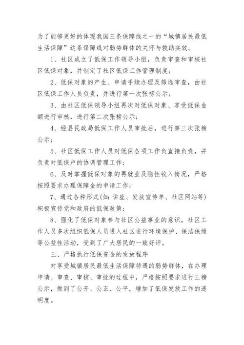 2023年社区民政工作总结.docx