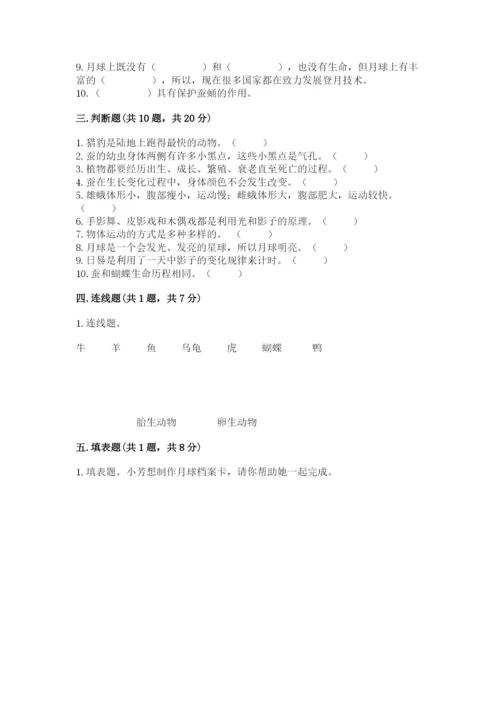 教科版小学科学三年级下册 期末测试卷【黄金题型】.docx