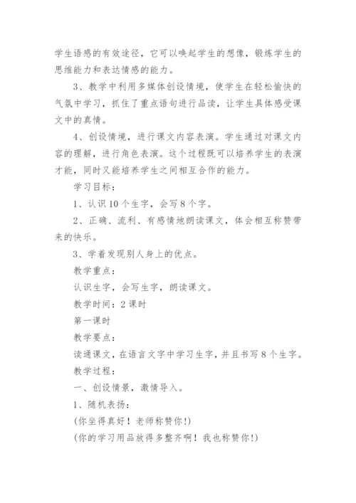 《称赞》教学设计板书.docx