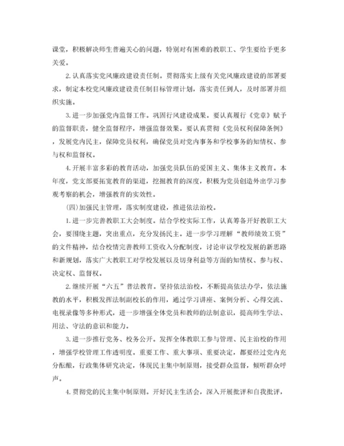 2020学校党支部年度工作计划【三篇】.docx