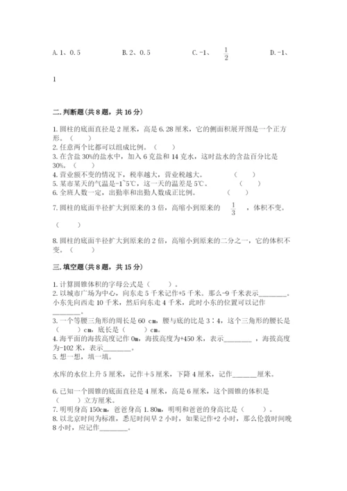 北京版六年级下册期末真题卷精品（预热题）.docx