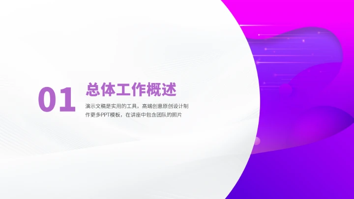 紫色高端工作汇报述职PPT模板