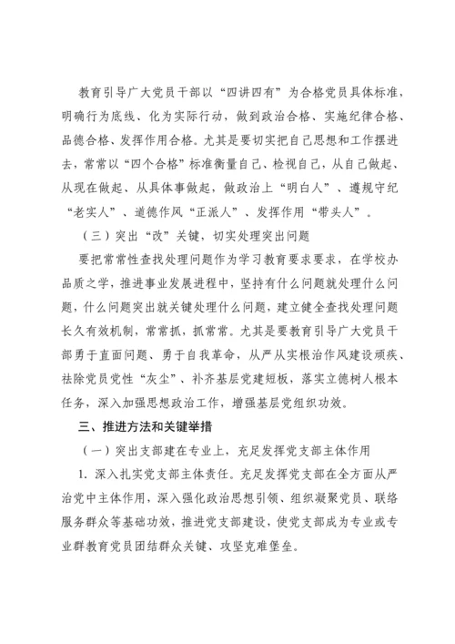 推进两学一做学习教育常态化核心制度化实施专业方案.docx
