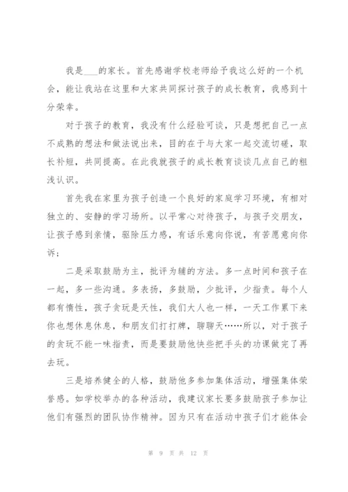 3分钟一年级新生家长会发言.docx