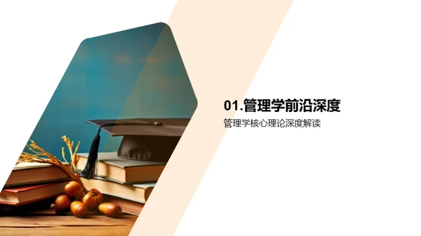管理学研究与策略