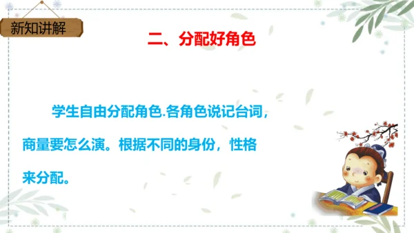 部编版语文五年级下册第二单元 口语交际：怎么表演课本剧  课件