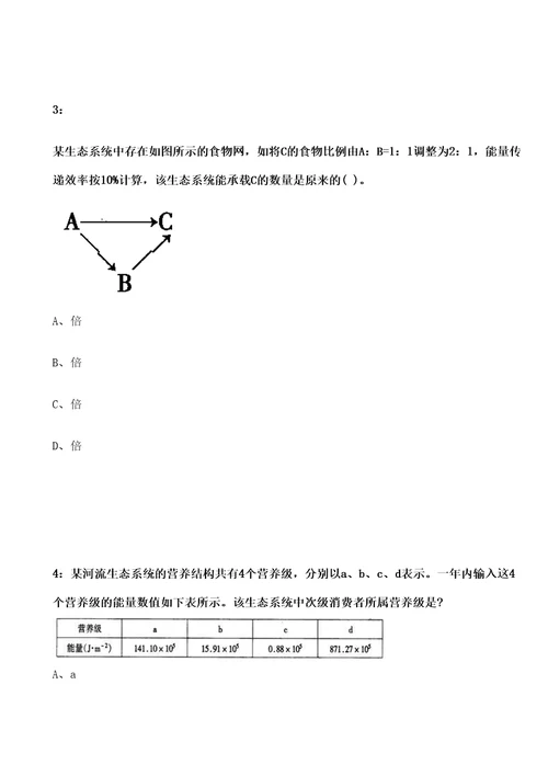 江西单招生物模拟试题生态系统的物质循环能量流动与信息传递修订稿