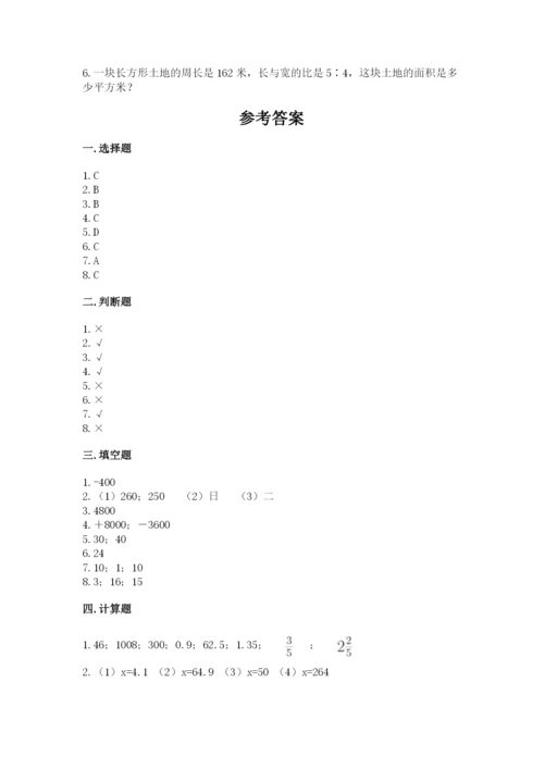 北师大版六年级下册数学 期末检测卷及答案【真题汇编】.docx