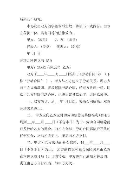 劳动合同协议书范文锦集八篇