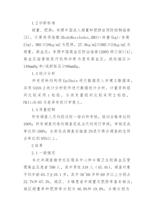 高血压社区管理现状研究论文.docx