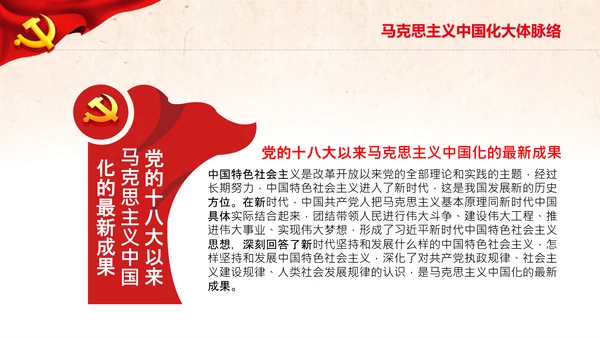 马克思主义中国化新飞跃党课党委党校PPT