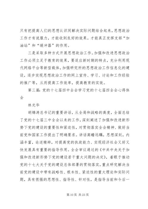 根据党的十七届四中全会提出创建[精选五篇].docx