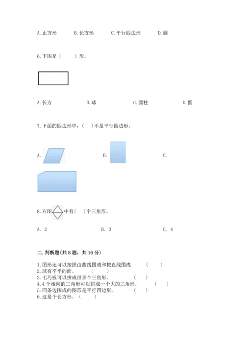 苏教版一年级下册数学第二单元 认识图形（二） 测试卷【考点精练】.docx