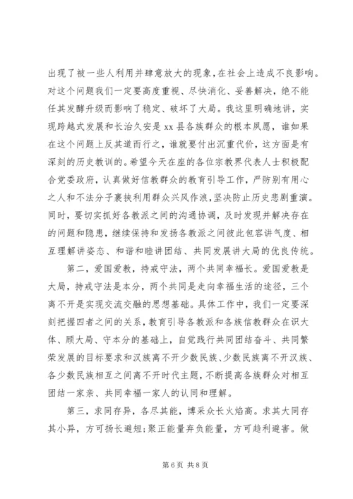 宗教座谈会发言材料.docx