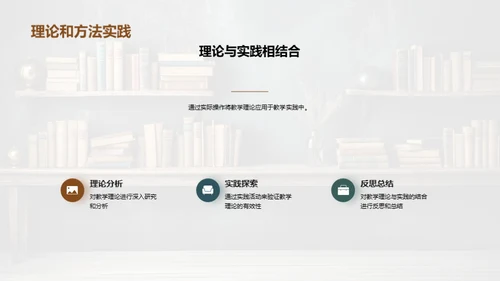 教学理论的实战解析