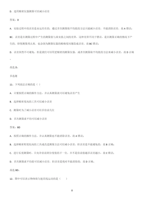 人教版初中八年级物理上册第一章机械运动专项训练.docx