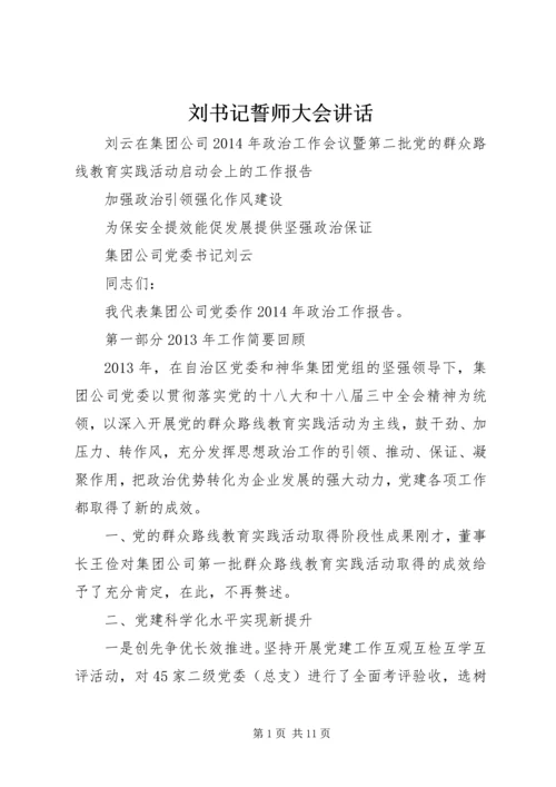 刘书记誓师大会讲话 (4).docx