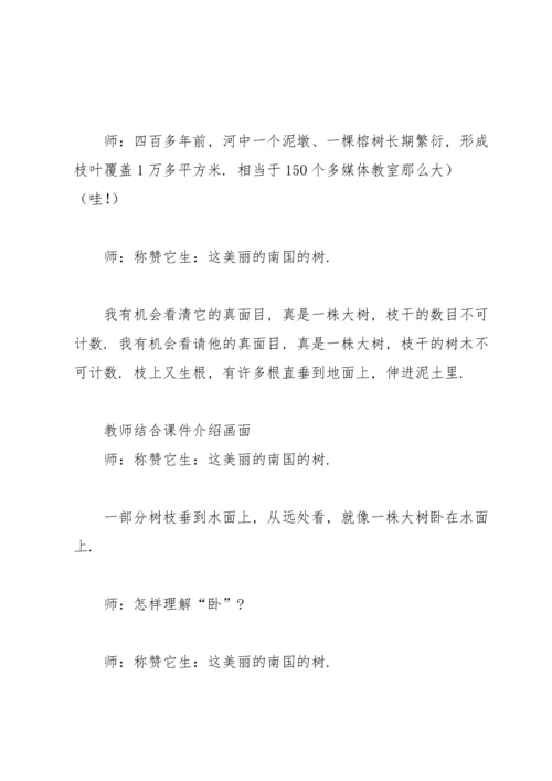 初中七年级上册语文教案.docx