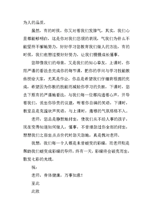 给语文老师的一封信作文